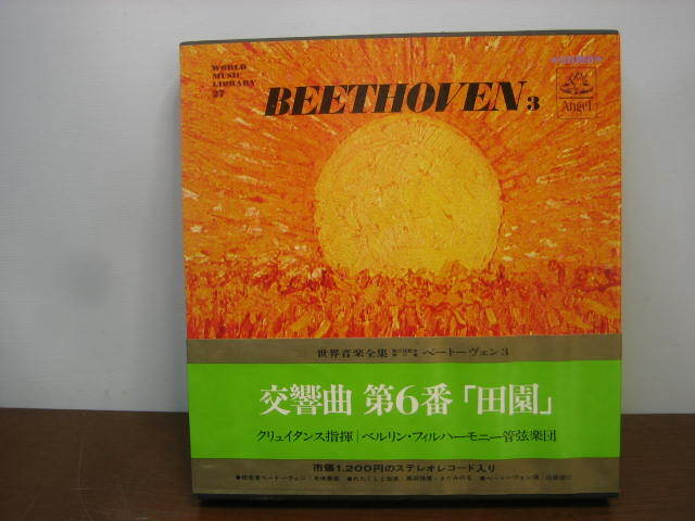 ◆世界音楽全集 ベートーヴェン 3 レコード2枚入 河出書房 1969年発行◆菅-RA 拍卖