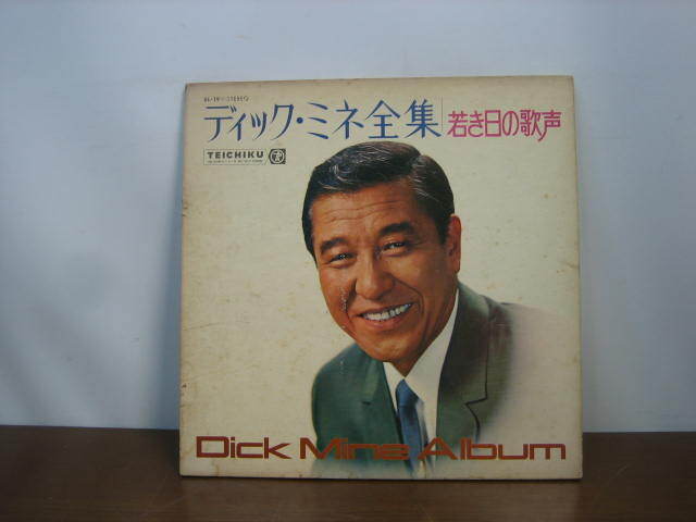 ◆ディック・ミネ◆ディック・ミネ全集 若き日の歌声 SL-19 LPレコード◆菅RA 拍卖