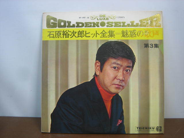 ◆石原裕次郎◆石原裕次郎ヒット全集 魅惑の歌声 第3集 ST-197-8 2枚組 LPレコード◆菅RA 拍卖