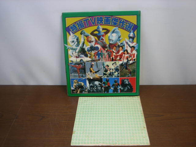 ◆朝日ソノラマ 特撮TV映画傑作選 ソノシート 2枚◆菅RA 拍卖