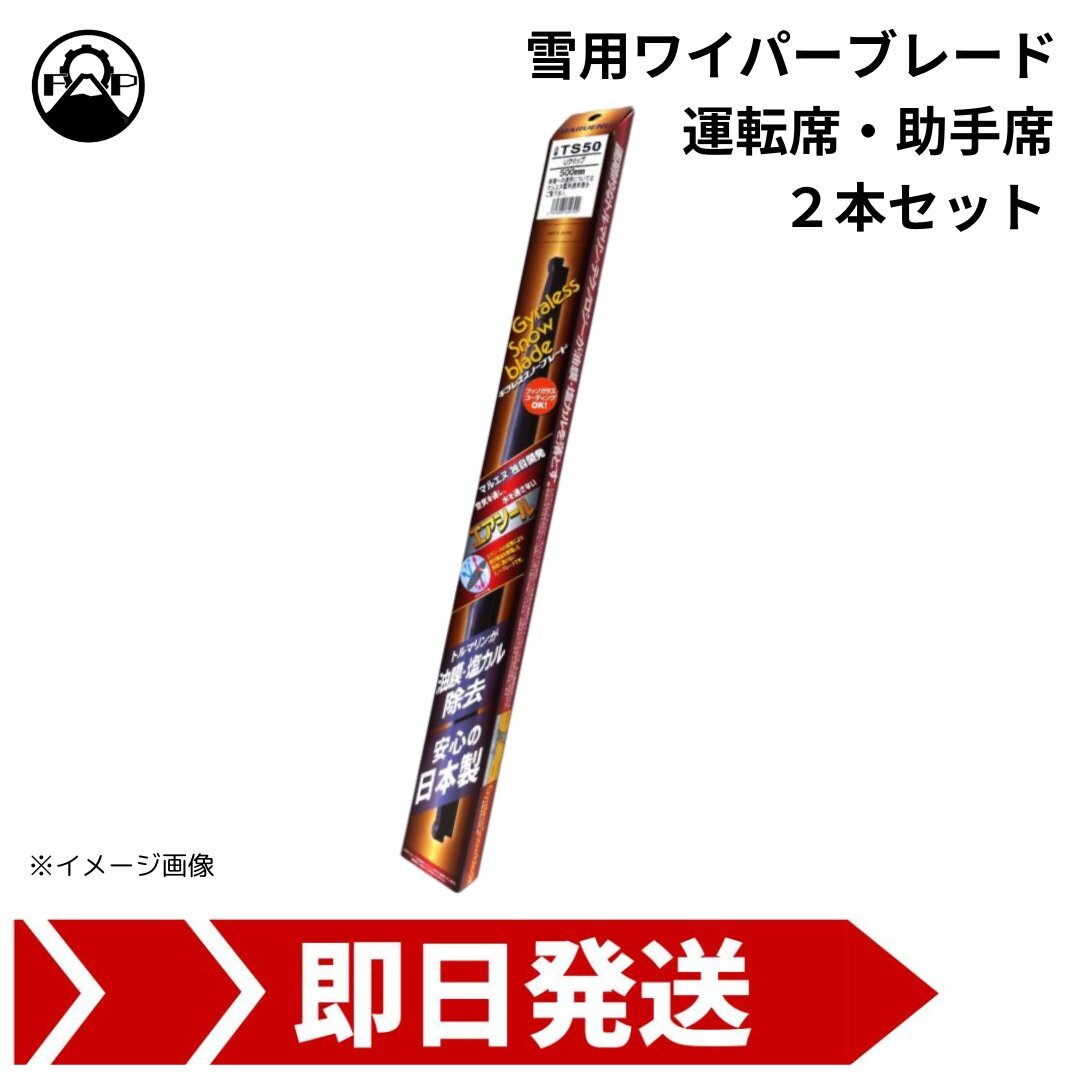 ワイパー ブレード セット 雪用 450mm 450mm 9×3Uクリップ トヨタ ピクシス メガ H27.7~R4.8 LA710A マルエヌ拍卖