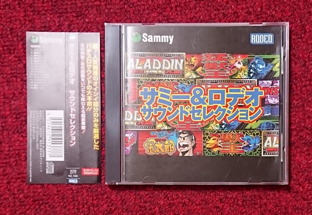サミー&ロデオ サウンドセレクション サウンドトラック拍卖