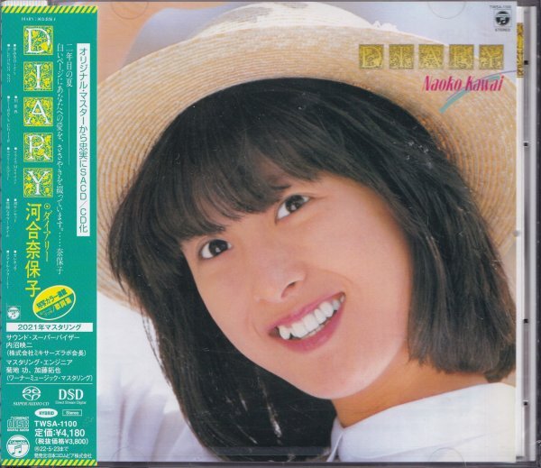 《新品》即決62【河合奈保子 / ダイアリー DIARY +2《高音質・SACD!》600枚超限定盤!】未開封拍卖