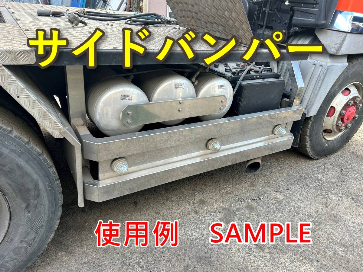 大型ダンプ、大型トレーラヘッド用★ステンレス サイドバンパー★角パイプ、5×10cm★全長165cm★デコトラ★直接引き取り・西濃運輸拍卖