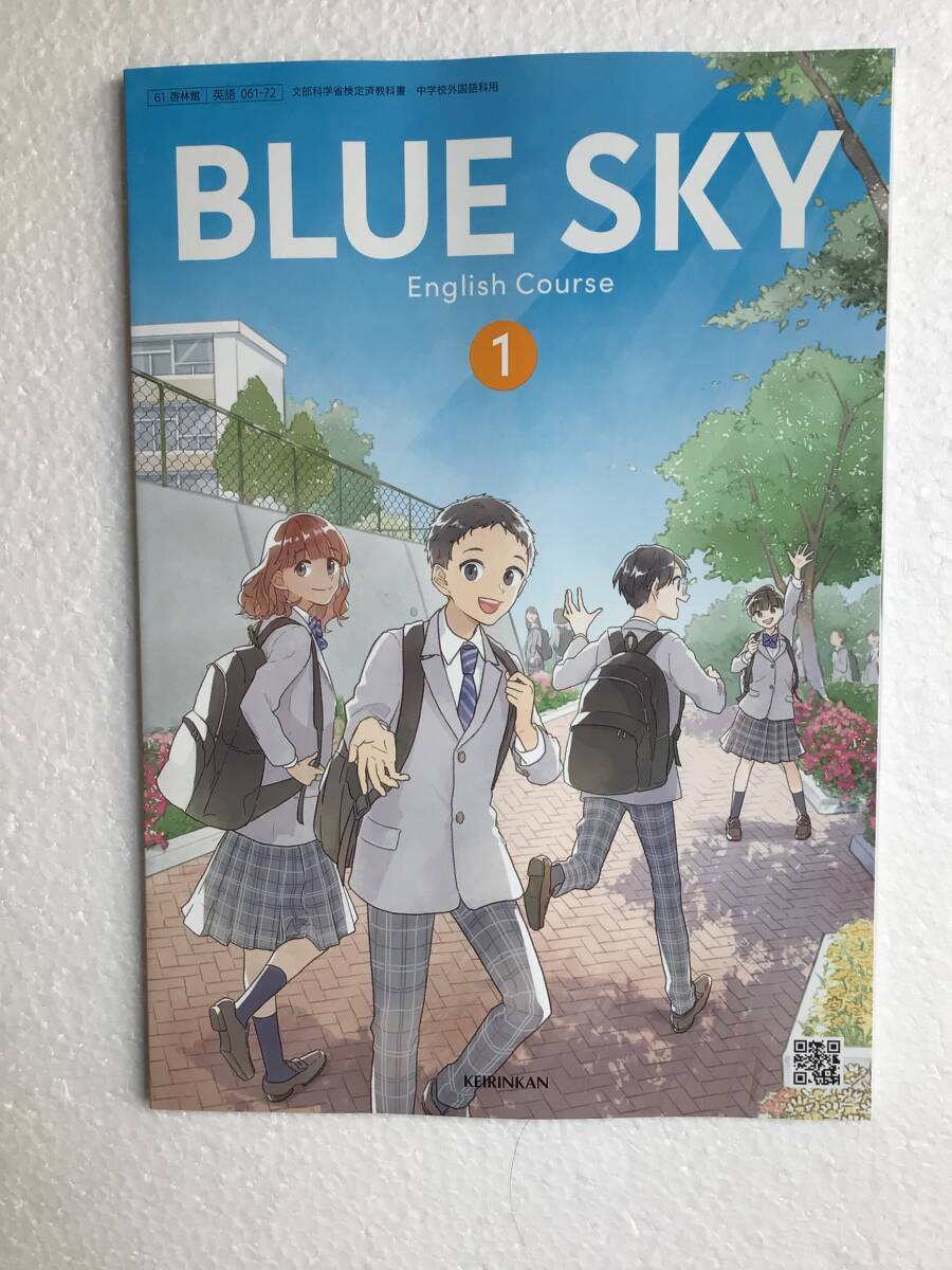 令和7年度用、最新版 BLUE SKY 1 啓林館 新品未読未使用品 令和7年発行拍卖
