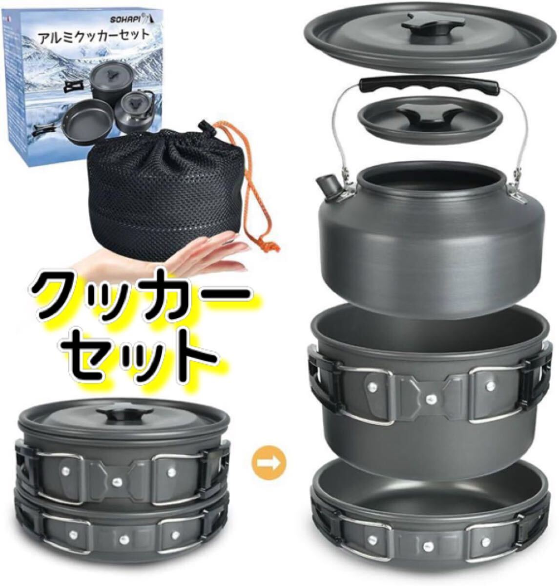 アルミクッカーセット キャンプ用品 収納袋付き 折畳み式 軽量 コンパクト 311拍卖