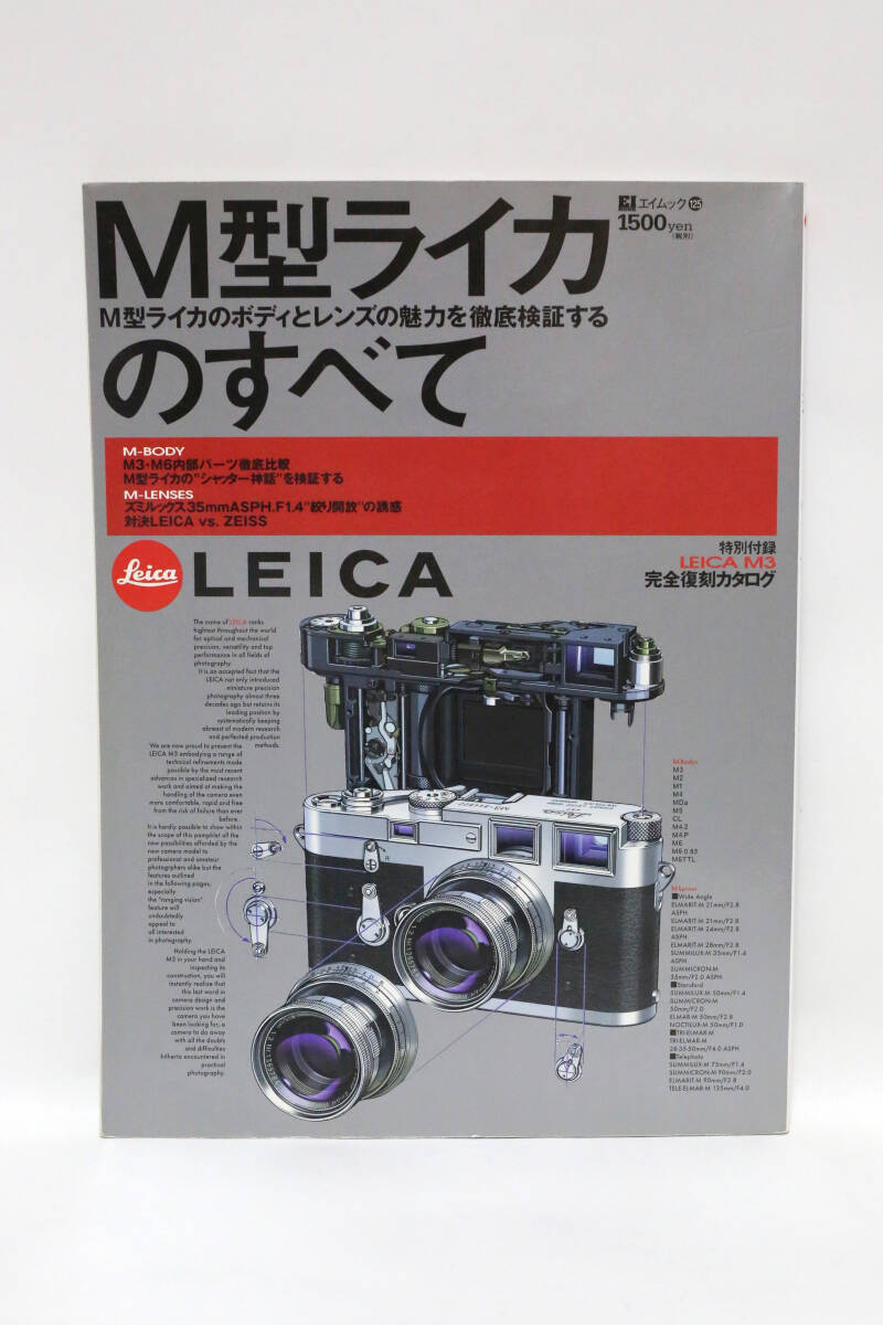M型ライカのすべて M型ライカのボディとレンズの魅力 中古品拍卖