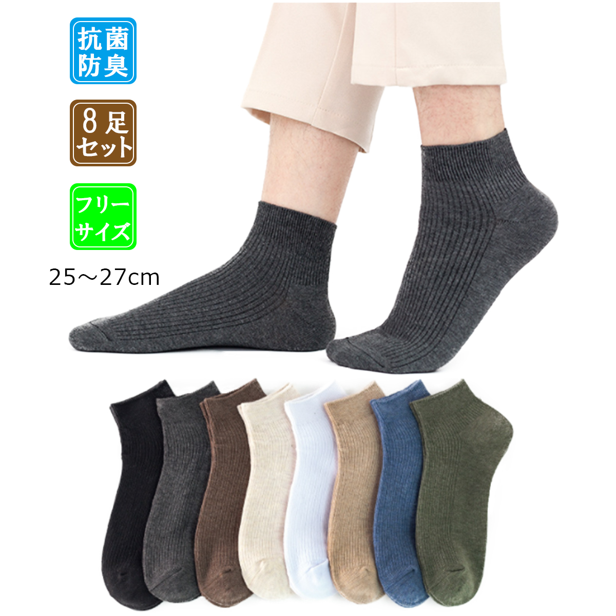 8足セット 靴下 ソックス ビジネスソックス クルーソックス スニーカーソックス ショート メンズ 綿混 まとめ売り 蒸れない 拍卖