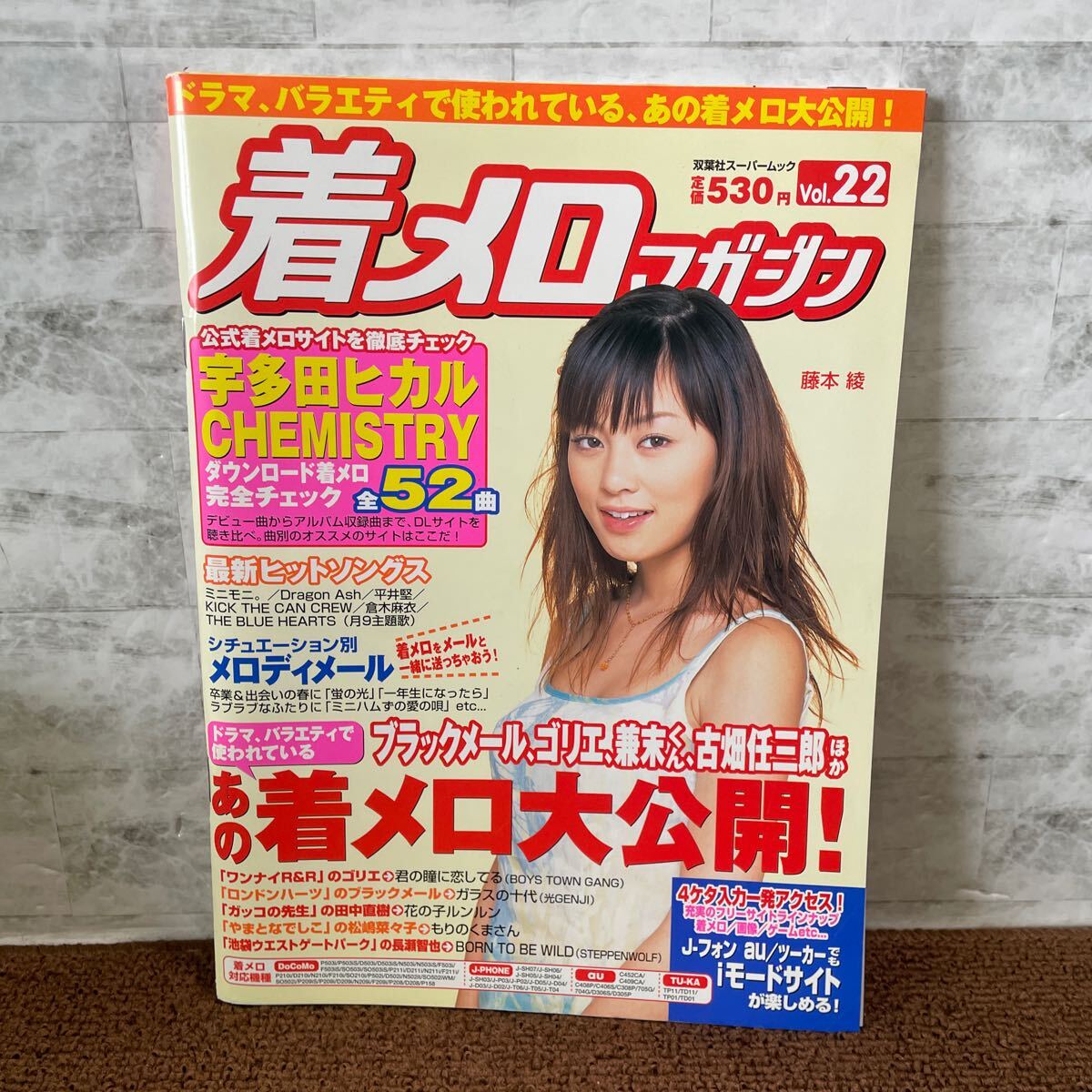 F08●着メロマガジン Vol.22 双葉社スーパームック 2002年3月発行 ドラマ バラエティで使われている 大公開 宇多田ヒカル CHEMISTRY 250407拍卖