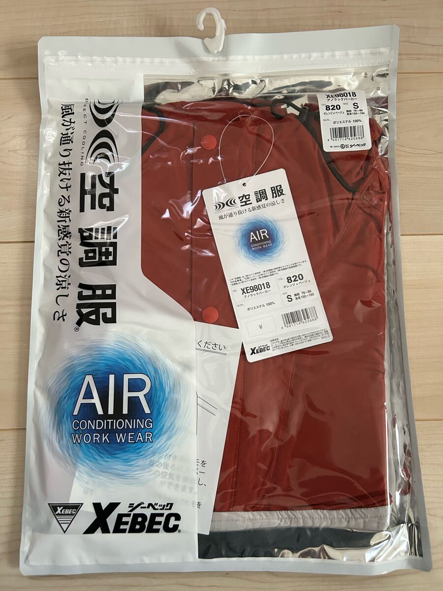 XEBECジーベック空調服XE98018オレンジ×ベージュSサイズ拍卖