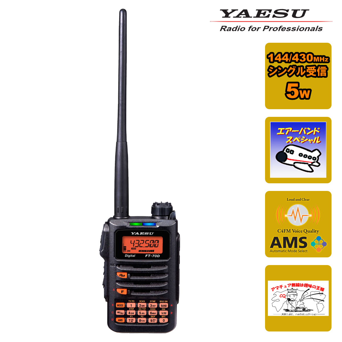 アマチュア無線 FT-70D エアーバンドスペシャル 八重洲無線 C4FM/FM 144/430MHz デュアルバンドデジタルトランシーバー拍卖