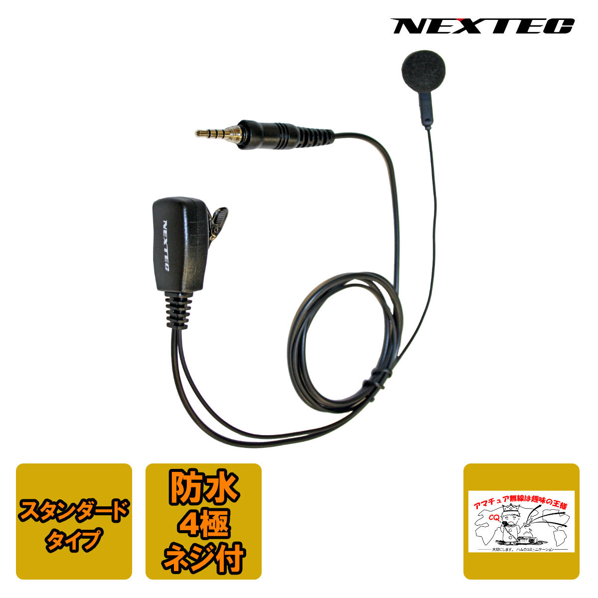 NP-22WP NEXTEC FRC 防水ジャック式イヤホンマイク 1ピン4極ネジ付き拍卖
