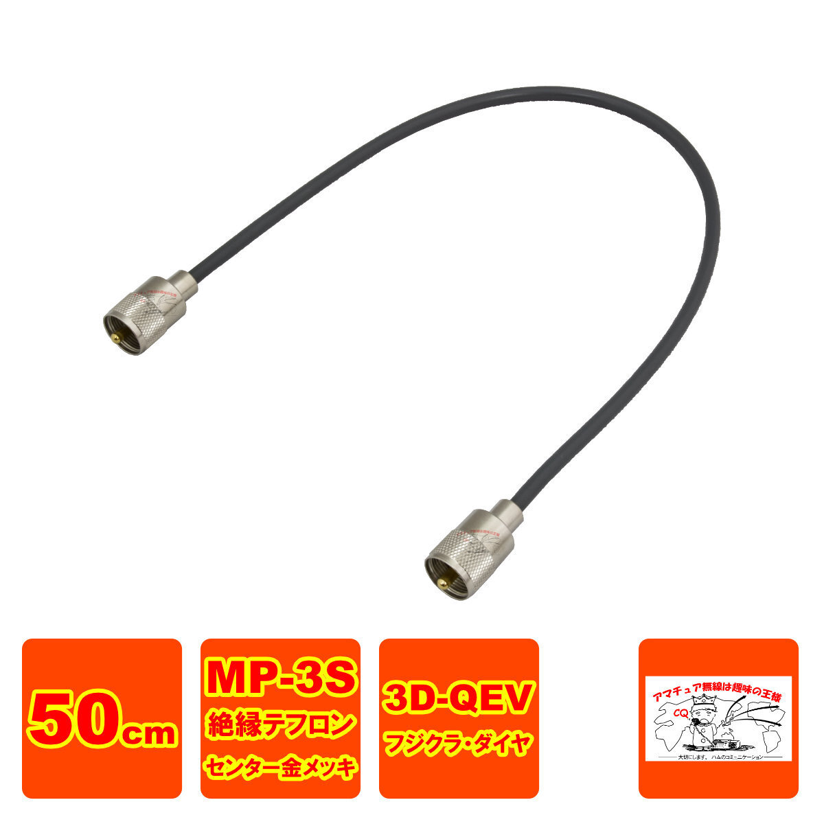 MPS-MPS-3-050 同軸ケーブルセット 3D-QEV フジクラ 50cm拍卖