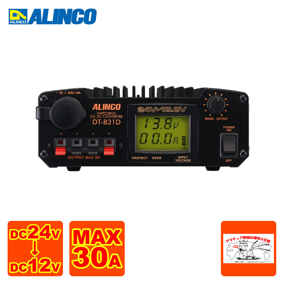 DT-831D アルインコ DCDCコンバーター Max 32A (スイッチングタイプ/デジタルメーター)拍卖