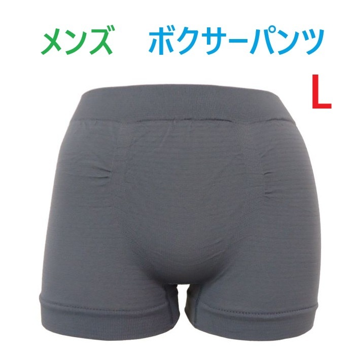 L・グレー メンズ ボクサーパンツ (前閉じタイプ) 無地 ボクサーブリーフ 男性下着 ソフトフィット 新品拍卖