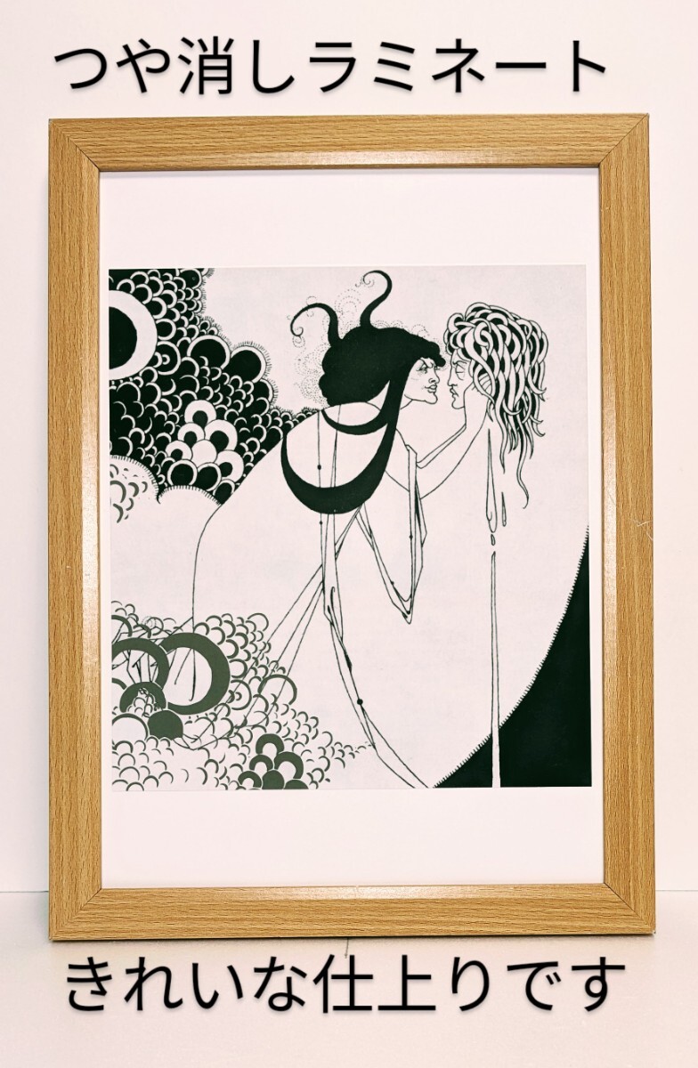 ビアズリー( サロメのさし絵・部分 )異端の奇才 新品A4額装 つや消しラミネート加工  拍卖