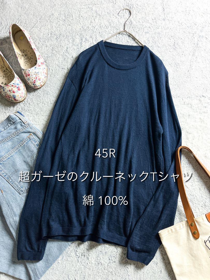 【45R】45rpm 大人かわいいきれい色ゆったりオーバーサイズ 上質コットン100% 超ガーゼのクルーネックTシャツ ギマニット 2拍卖