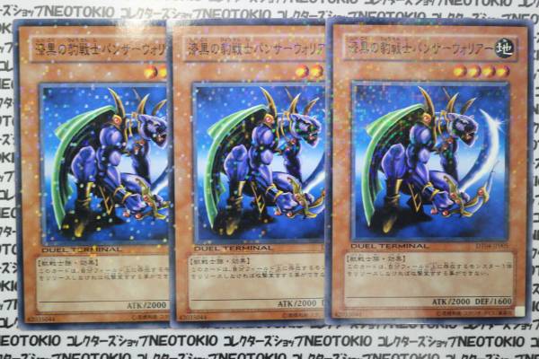 遊戯王 漆黒の豹戦士パンサーウォリアー(ノーマル)×3枚セット拍卖