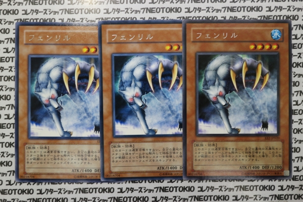 遊戯王 フェンリル(レア)×3枚セット拍卖