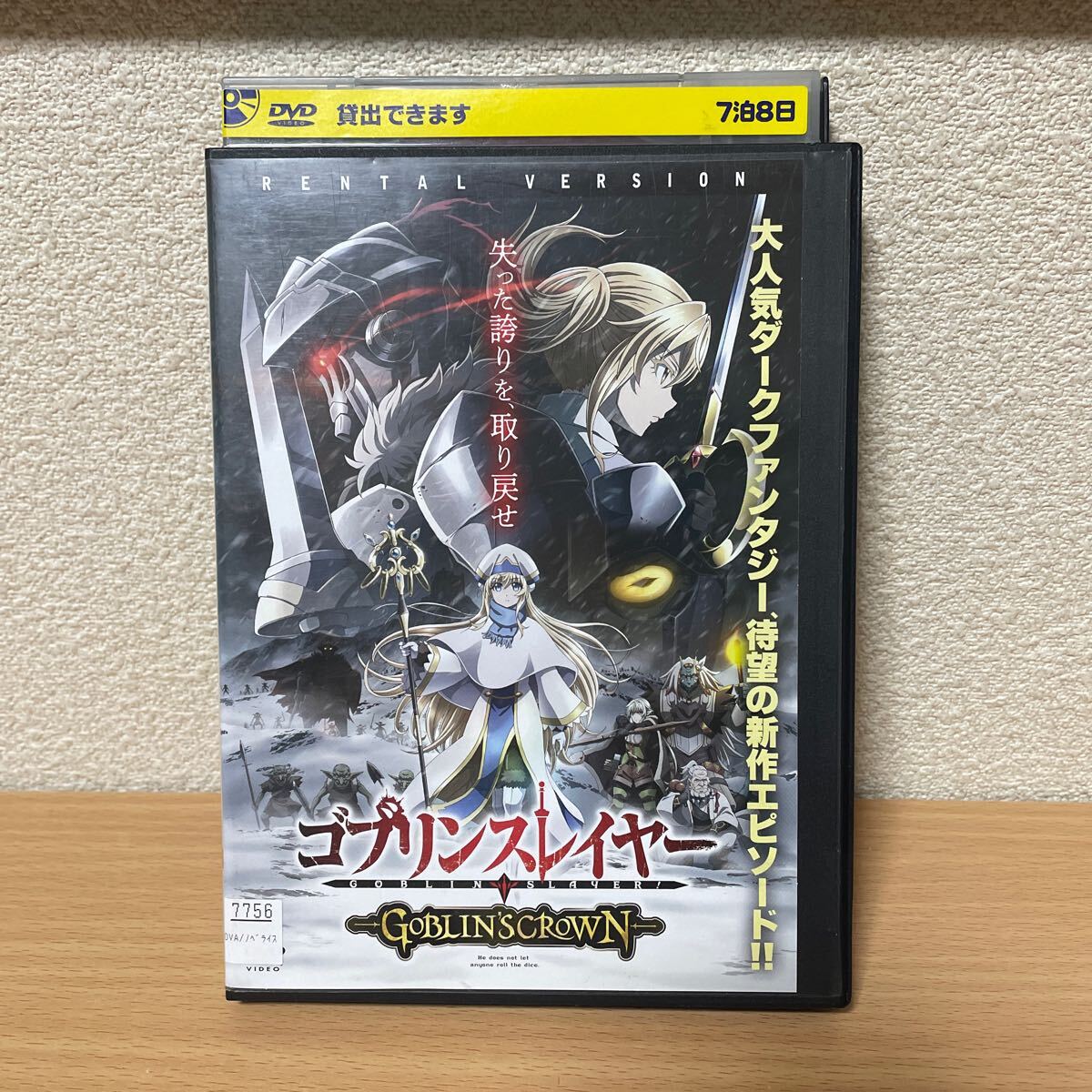 ★【発送は土日のみ】ゴブリンスレイヤー GOBLIN’S CROWN DVD(レンタル)★拍卖