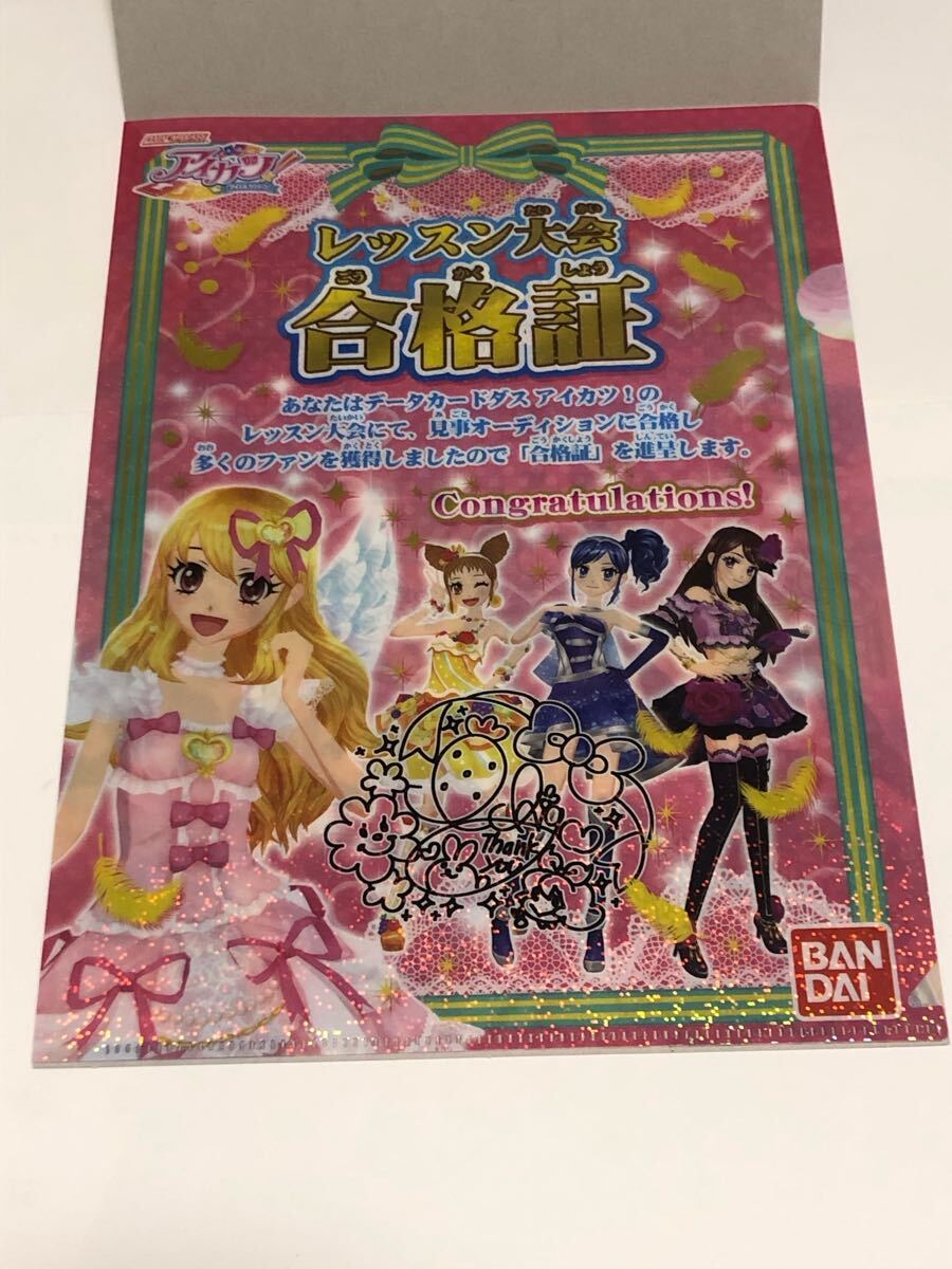 アイカツ クリアファイル シークレット 拍卖