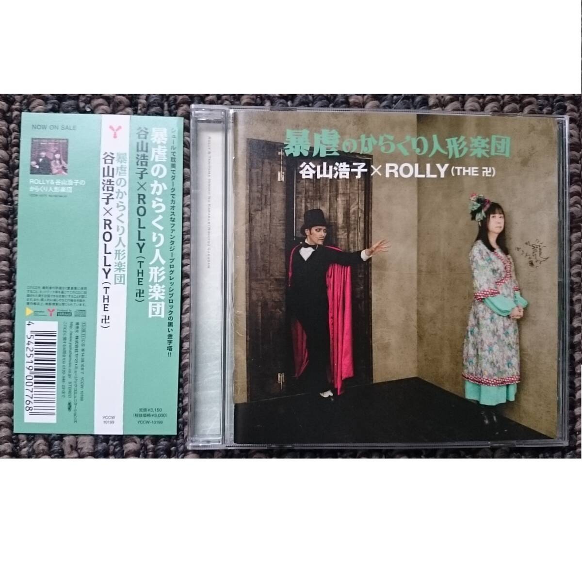 KF  谷山浩子 × ROLLY(THE 卍) 暴虐のからくり人形楽団 帯付き拍卖