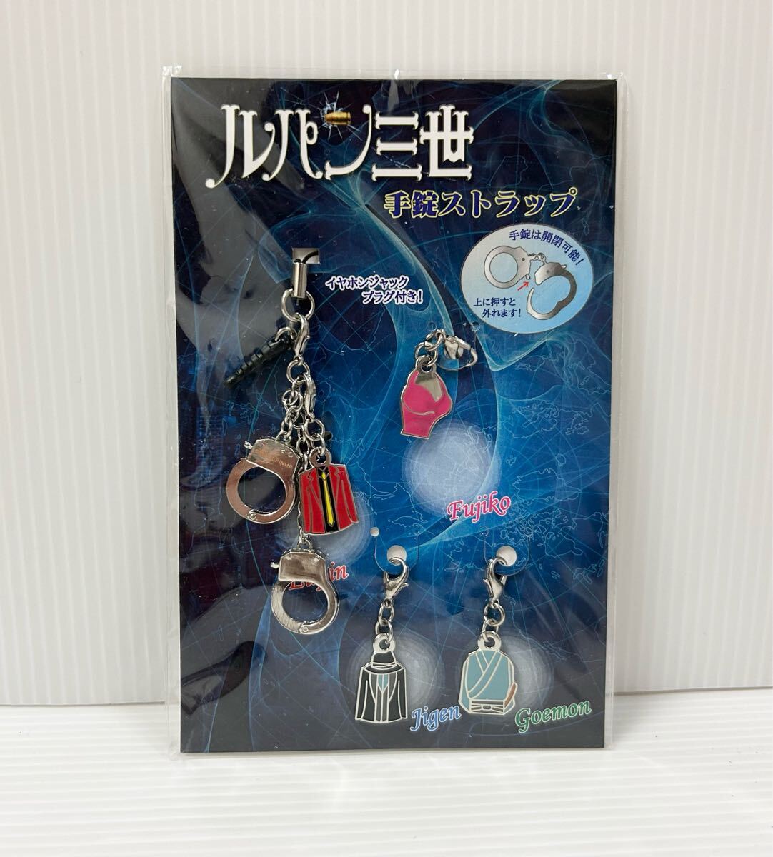ルパン三世 手錠ストラップ 石川五ェ門 次元大介 峰不二子 メタルチャーム拍卖