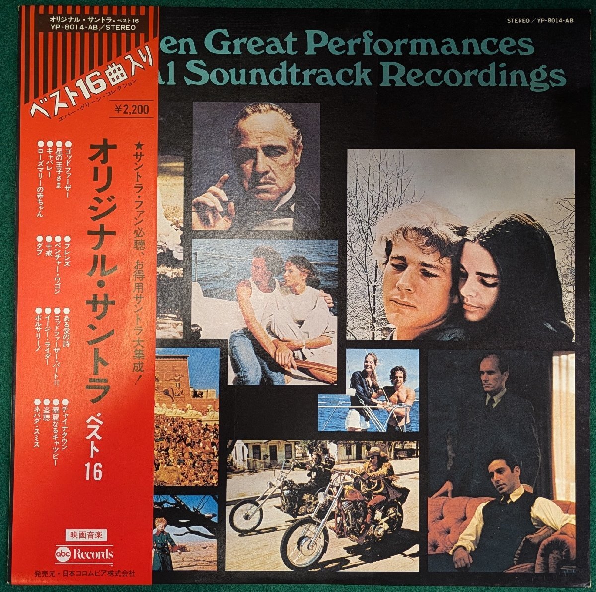 中古LP 「abcオリジナル・サントラ・ベスト16」 ゴッド・ファーザー、星の王子様、キャバレー、ローズマリーの赤ちゃん、フレンズ、ベンチ拍卖