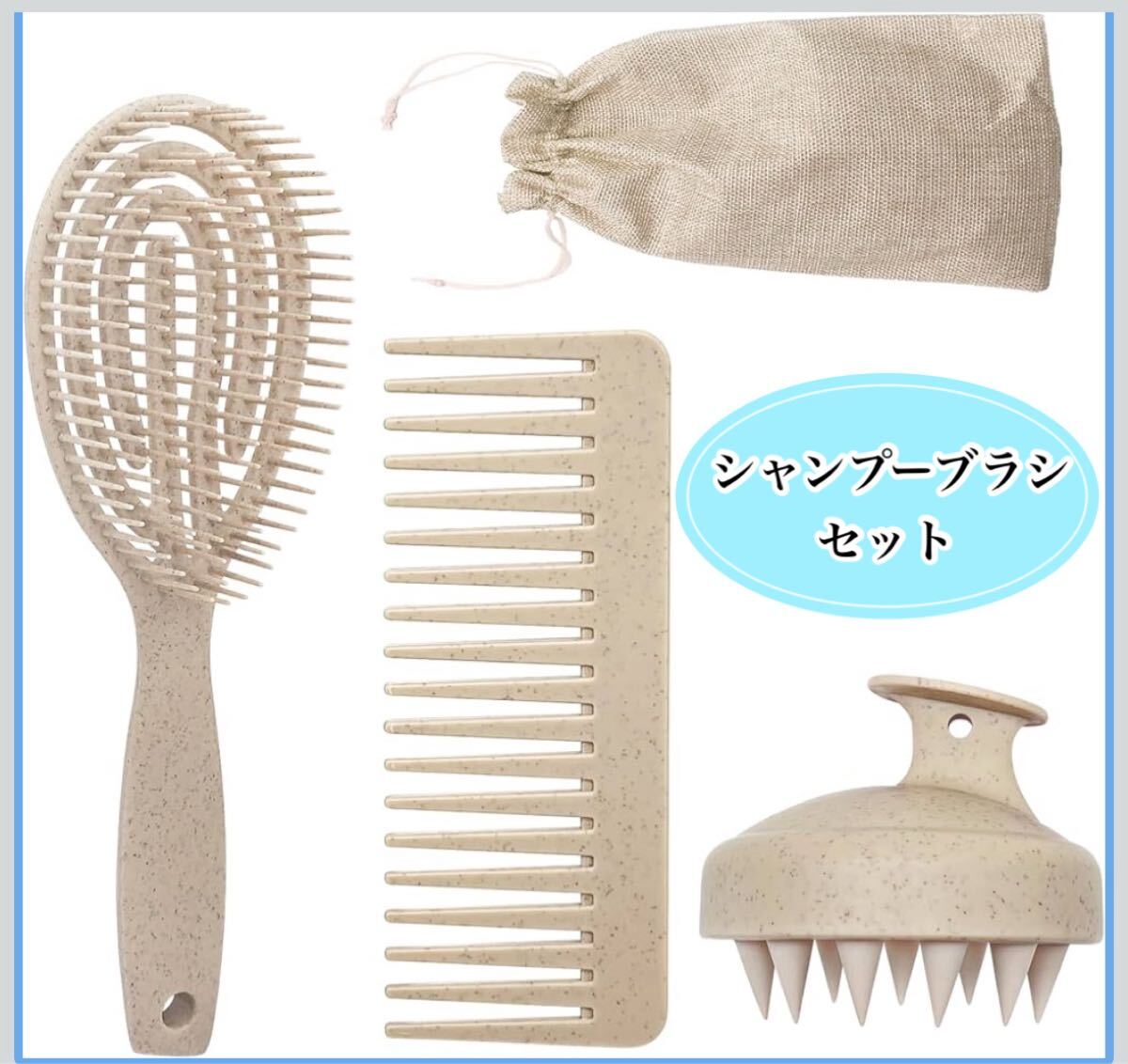 シャンプーブラシ スカルプブラシ オーガニック 頭皮マッサージ お風呂セット ヘアブラシ コーム 銭湯セット ギフト プレゼント拍卖