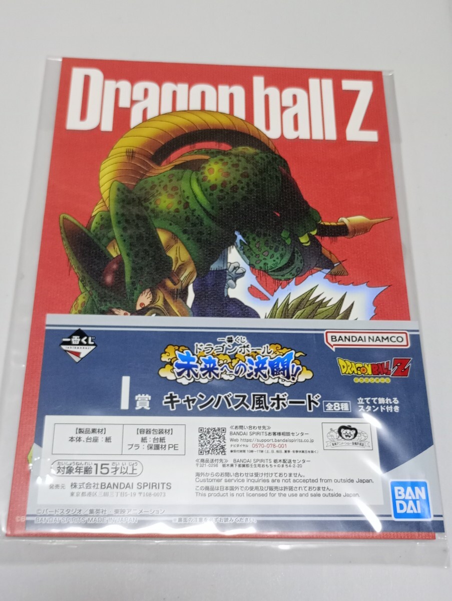 未開封 ドラゴンボール 一番くじ キャンバス風ボード I賞 未来への決闘!! ベジータ セル DORAGONBALLZ グッズ拍卖