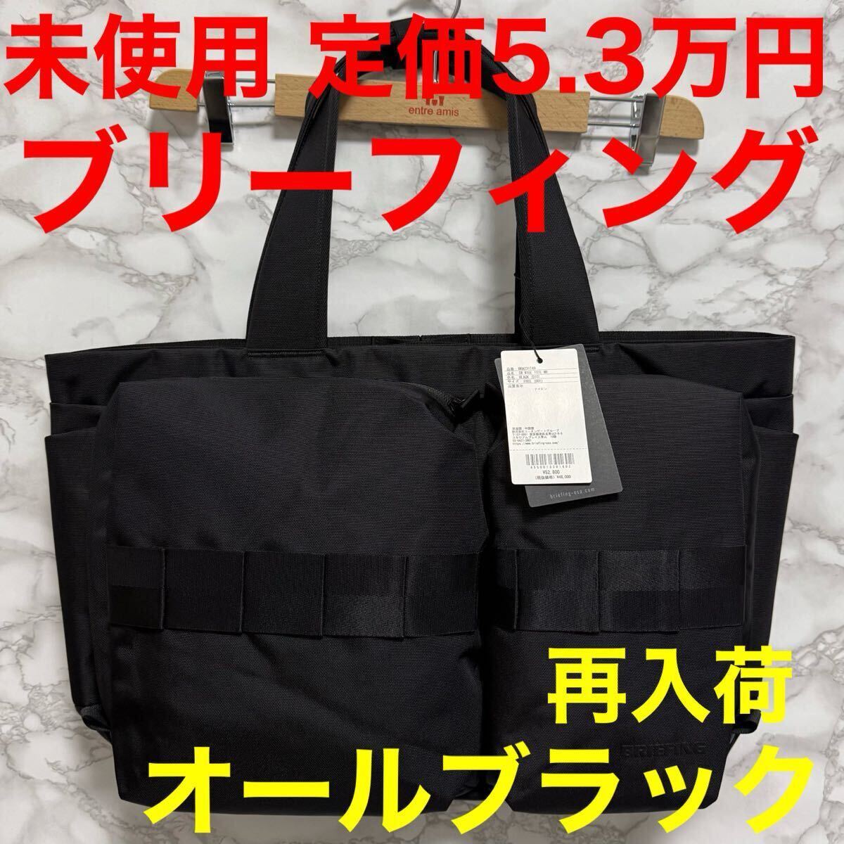 ブリーフィンング BRIEFING ビジネスバック 未使用 ナイロン イージーアクセス トートバッグ ブラック 黒色 ロゴ拍卖