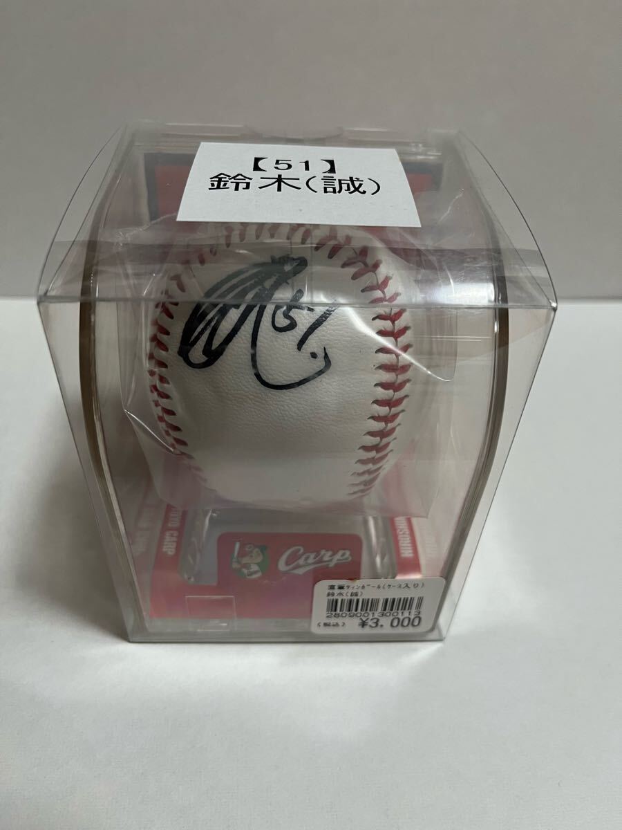 【新品未開封】広島東洋カープ 鈴木誠也 #51 球団公認 球団公式 直筆サインボール 球団ロゴボール 販売終了品 限定販売拍卖