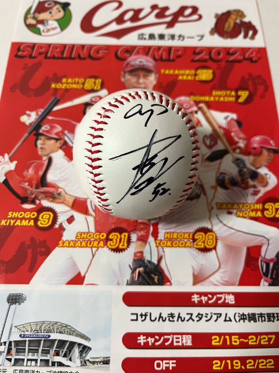 【沖縄キャンプ】広島東洋カープ #52 末包昇大 直筆サインボール 日南キャンプ拍卖