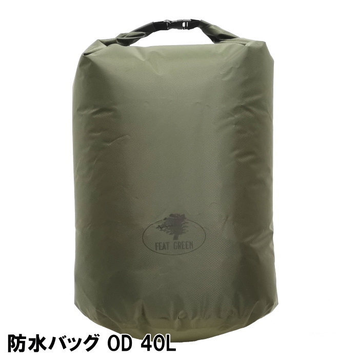 自衛隊 防水バッグ ドライバッグ OD 約40L 完全防水 アウトドア キャンプ サバゲー 訓練 ミリタリー 旅行 トラベル TY№4987拍卖