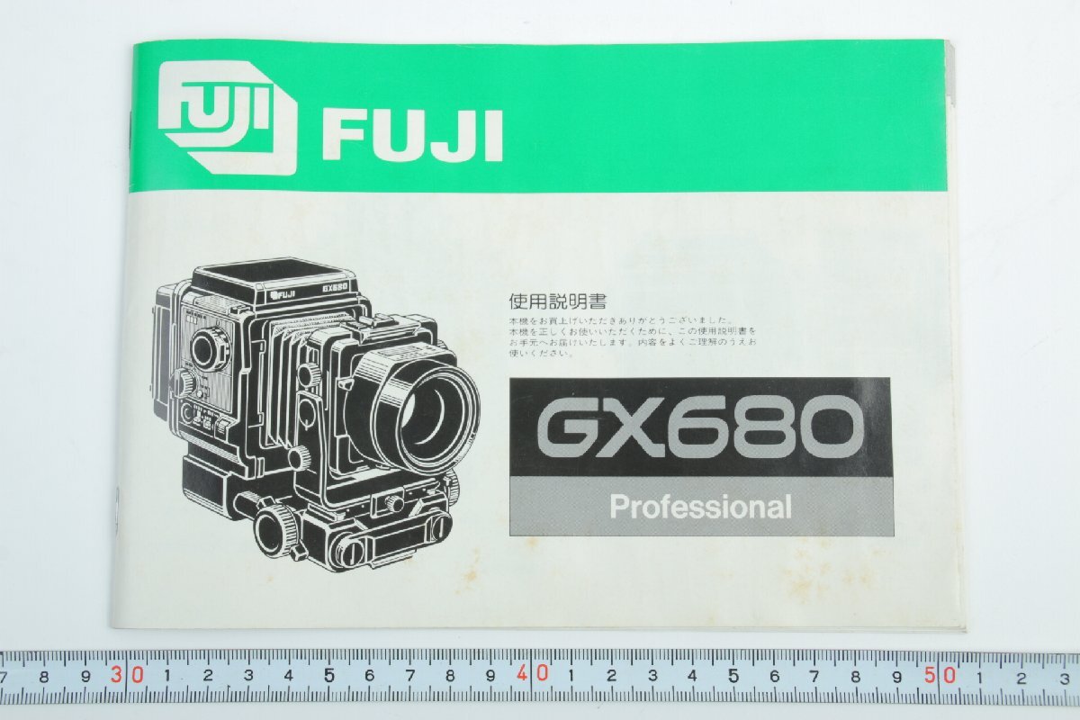 ※ 当時物 FUJI フジ Fujifilm フジフィルム 説明書 中判カメラ GX680 c10501拍卖