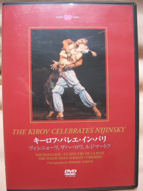 DVD キーロフ・バレエ・イン・パリ拍卖