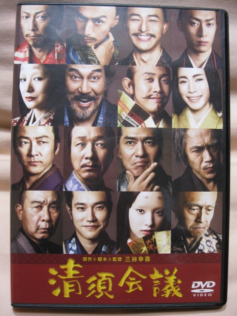 DVD 清須会議拍卖