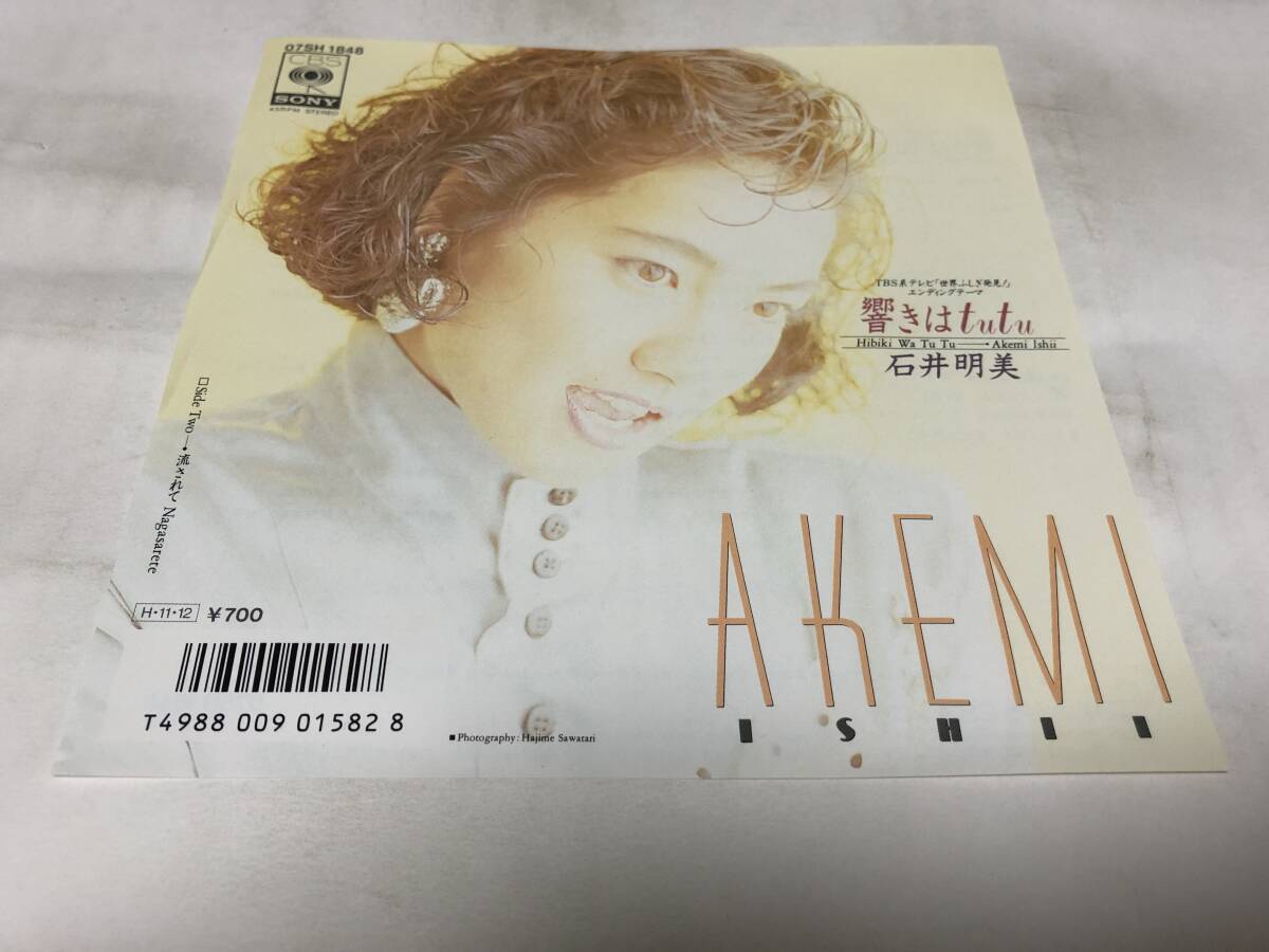 【EPレコード】響きはTUTU 石井明美拍卖