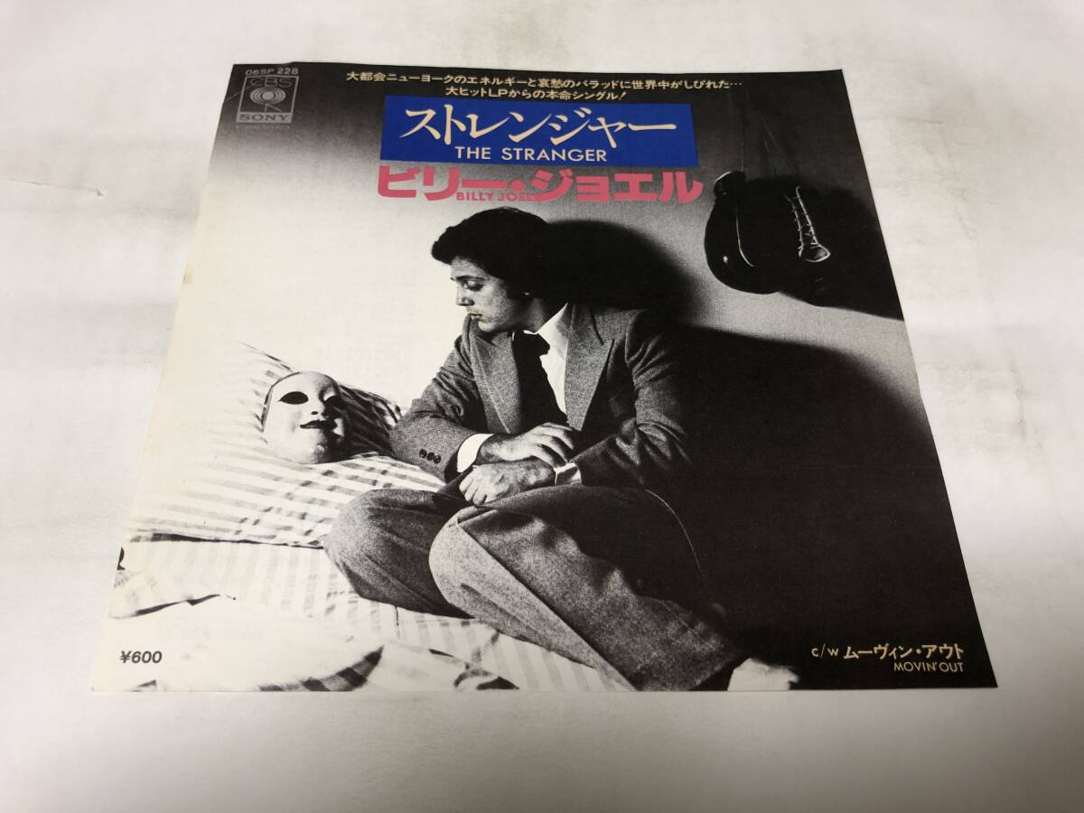 【EPレコード】ストレンジャー ビリージョエル拍卖