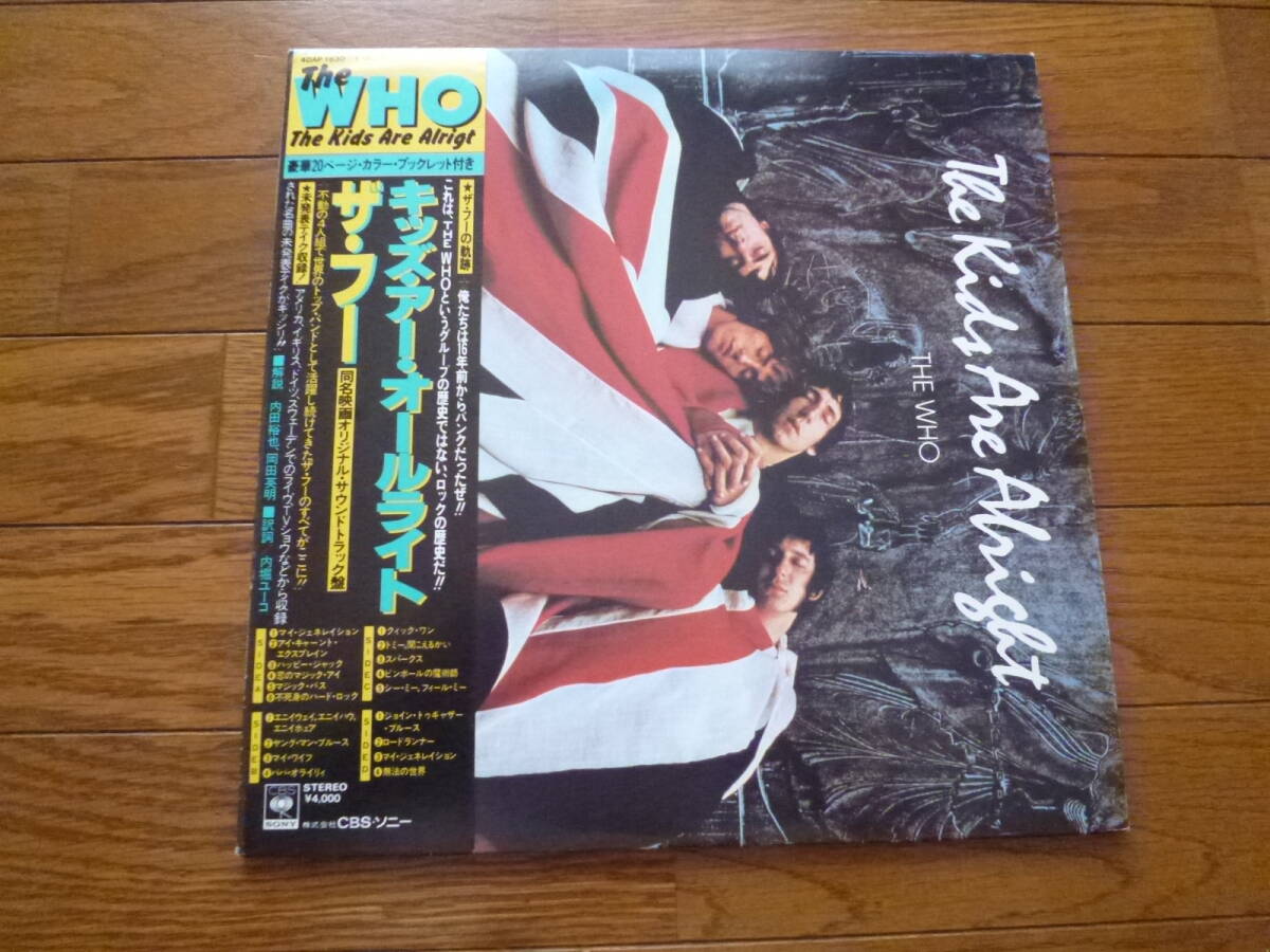 LP フー WHO / THE KIDS ARE ALRIGHT 2枚組拍卖