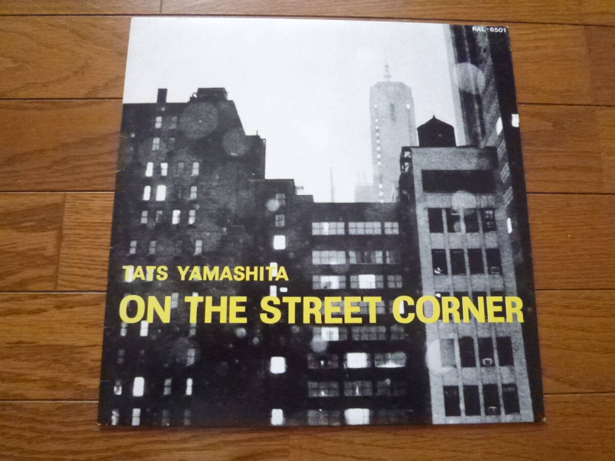 LP 山下達郎 ON THE STREET CORNER拍卖