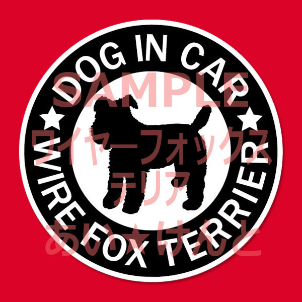 犬(ワイヤーフォックステリア BK )マグネット ステッカー 防水 車用【匿名配送】拍卖