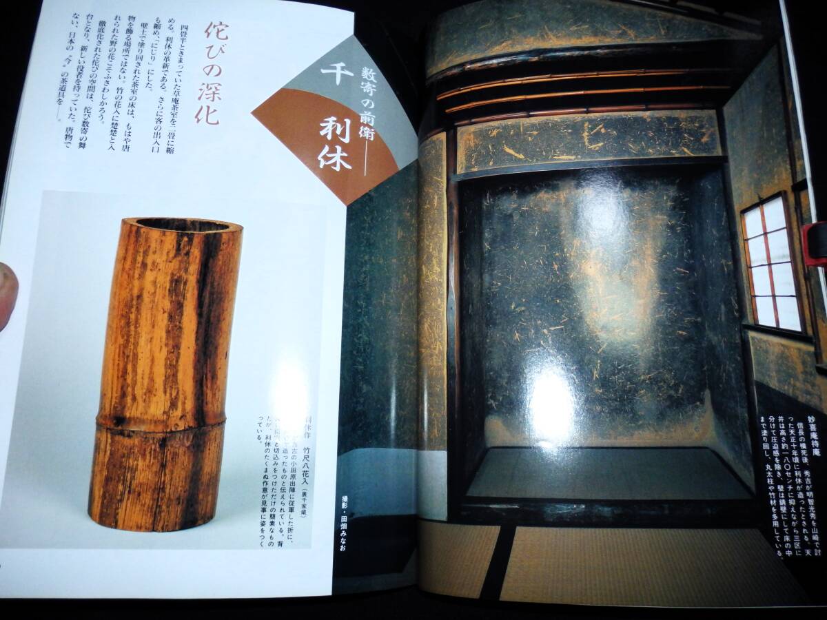 ●本/前衛たちの時代-新しいうねり.信長.利休.織部/織田信長.千利休.古田織部/茶碗.茶入.茶壺.茶杓.竹花入.炭斗.他/長次郎/茶室.燈籠/茶道拍卖