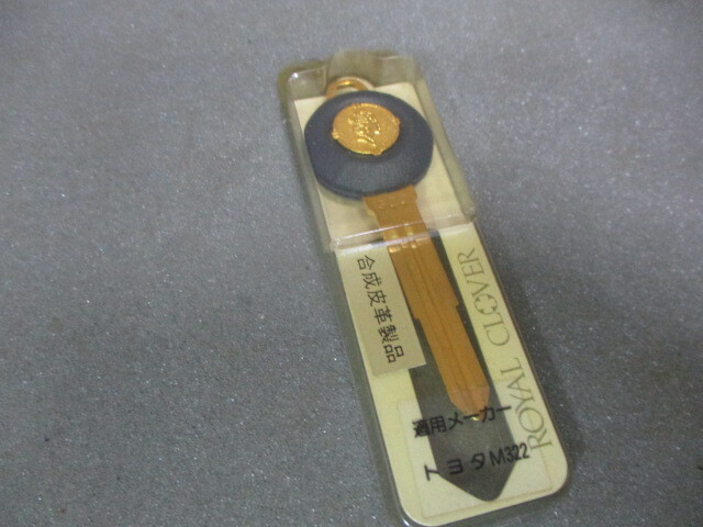 トヨタ車・旧車・エリザベス・ロイヤル・ゴールド・合皮レザー 黒 当時物 M322 ブランクキー・スペアキー 未使用 クラウン・ソアラ拍卖