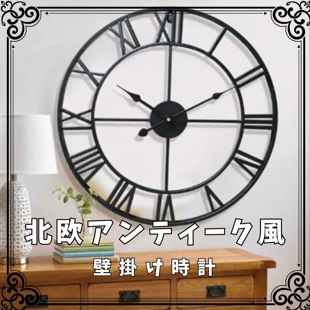壁掛け時計 北欧 アンティーク風 直径40cm ブラック インテリア アイアン拍卖