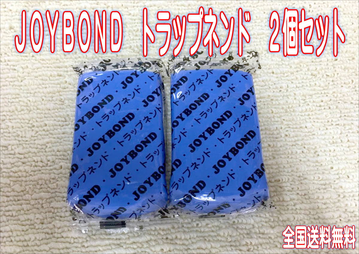 (在庫あり)トラップネンド 2個セット 塗装 補修 鉄粉除去 油膜 送料無料拍卖