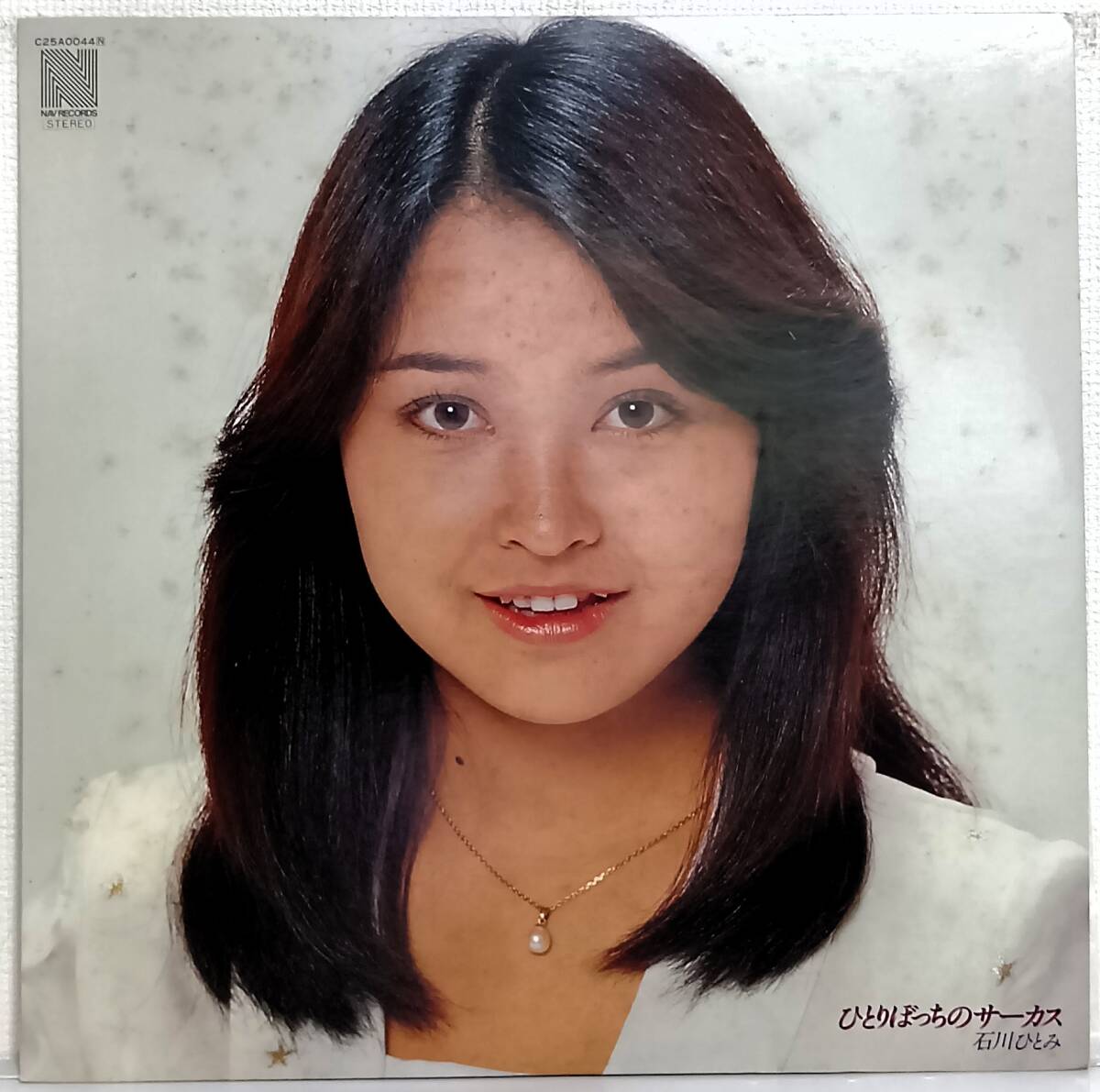 LP(希少 C25A-0044 '79年盤 idol pop)石川 ひとみ(Hitomi Ishikawa)/ひとりぼっちのサーカス【同梱可能6枚まで】070421拍卖