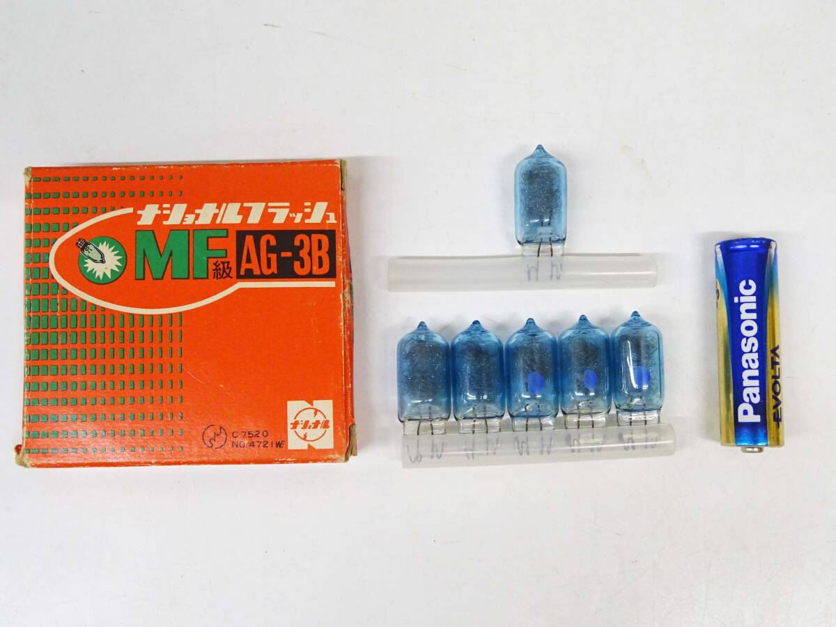 ◆(TH) National ナショナル フラッシュ フラッシュバルブ 6個のみ MF級 AG-3B 閃光電球 松下電器 カメラ アクセサリー 昭和レトロ拍卖