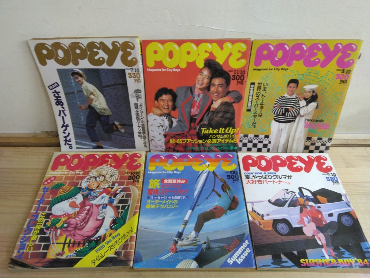 L71◆『POPEYE ポパイ 6冊/ 完全保存版東京案内/モッズルック ペイズリーウェア/島から島へふたりで逃げる/2倍にするぞ夏休み 他』 250410拍卖