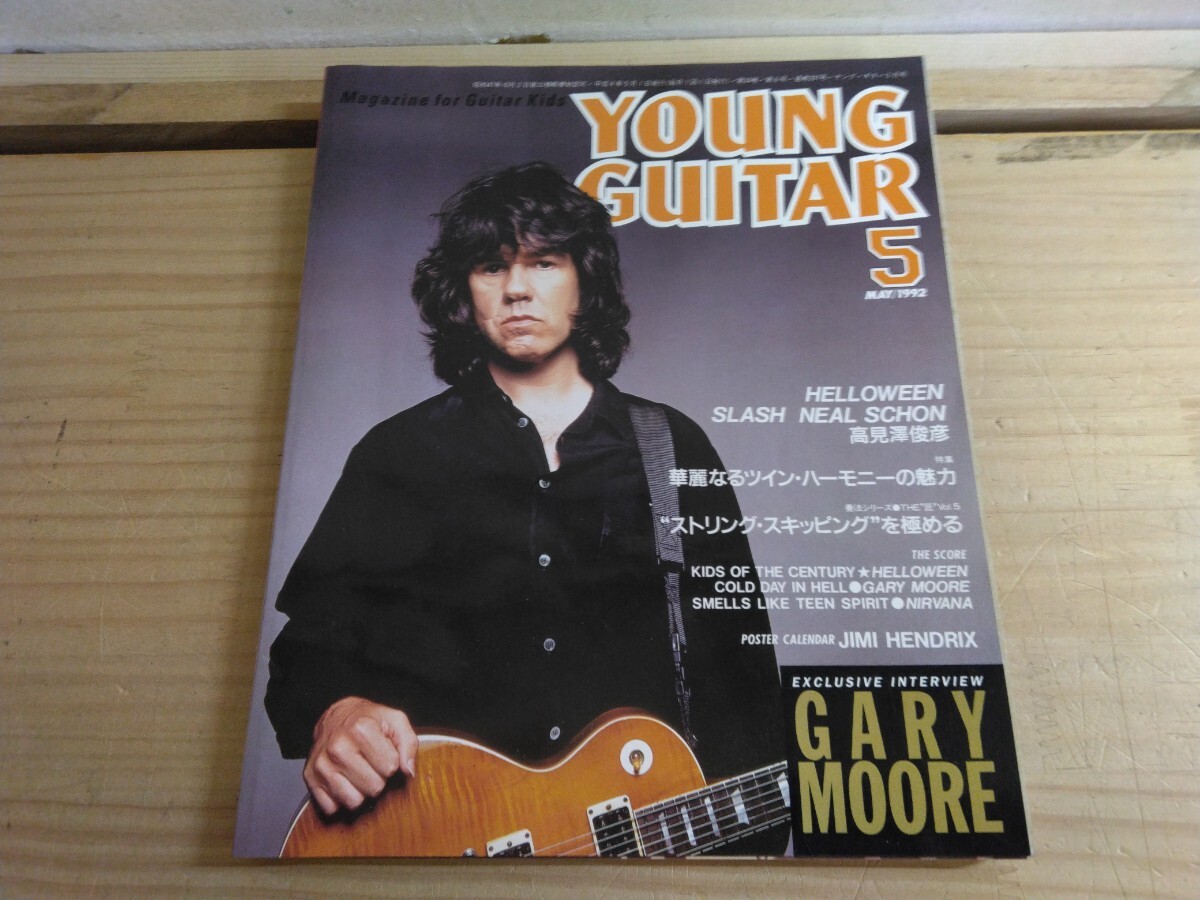 L72◆『YOUNG GUITAR ヤングギター1992年5月号/ 華麗なるツインハーモニー/ SLASH 高見沢俊彦 / ストリングピッキングを極める』 250411拍卖
